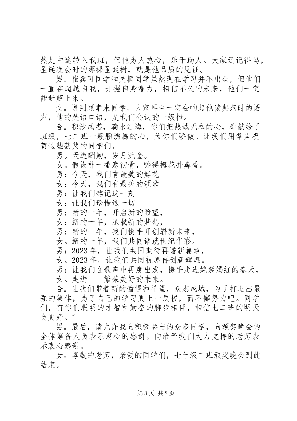 2023年学校颁奖晚会的主持词.docx_第3页