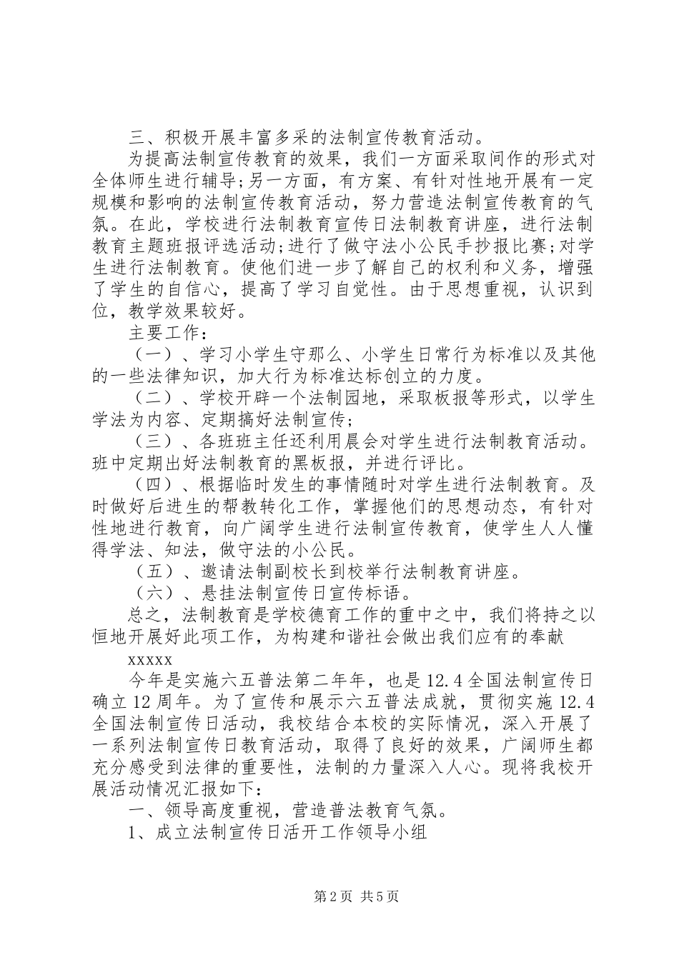 2023年小学124全国法制宣传日活动总结.docx_第2页