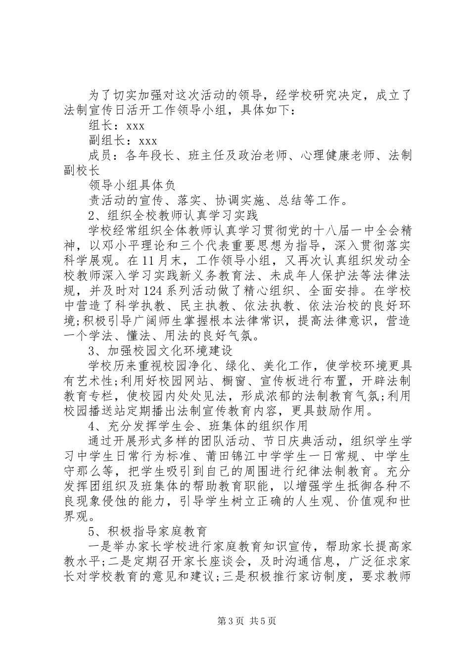 2023年小学124全国法制宣传日活动总结.docx_第3页