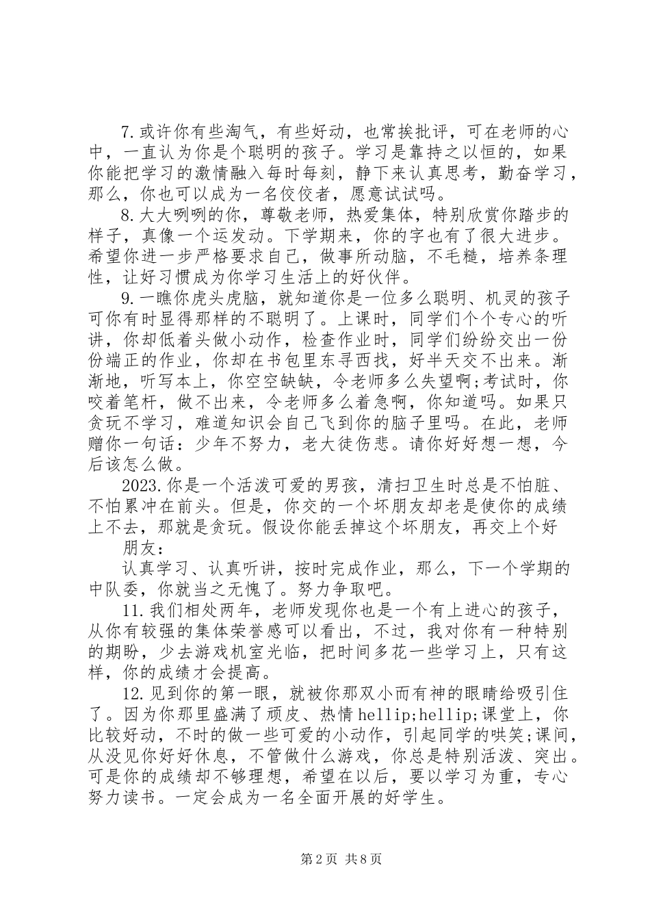 2023年小学生差生评语集锦.docx_第2页