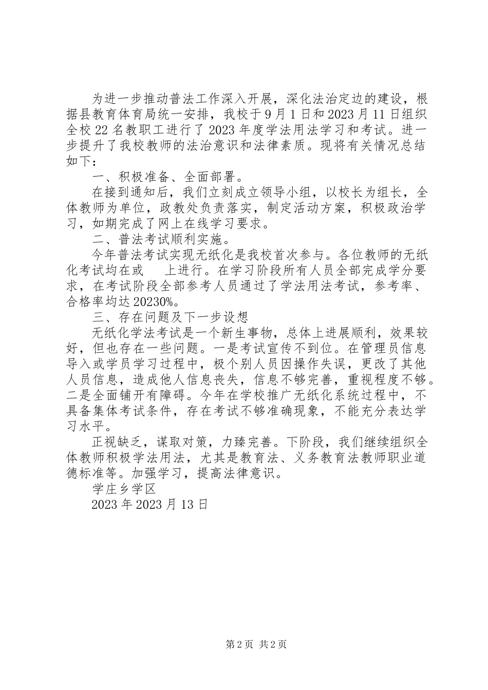 2023年学法用法活动方案总结.docx_第2页