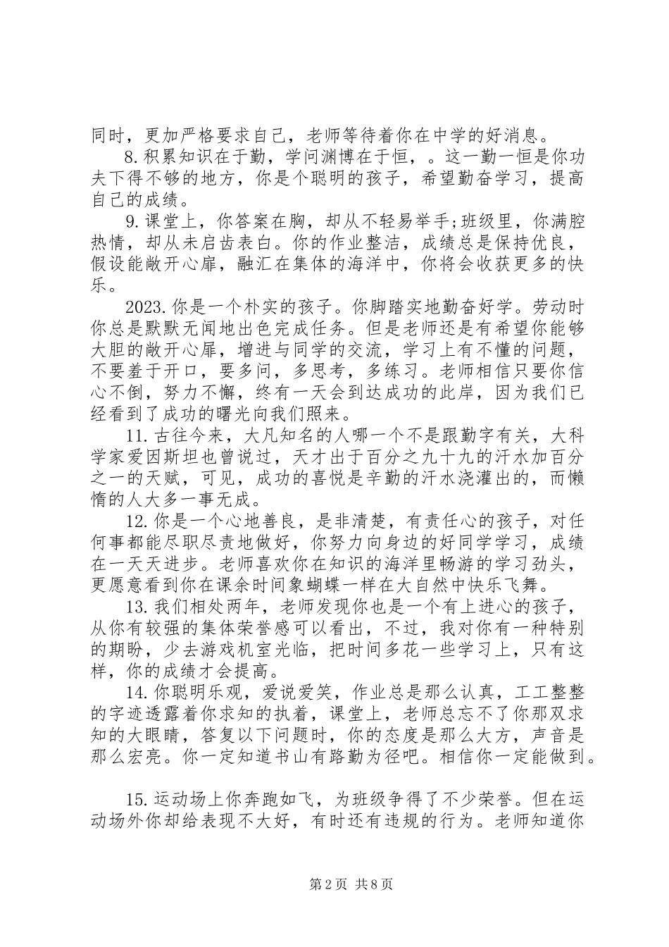 2023年小学优秀毕业生评语.docx_第2页