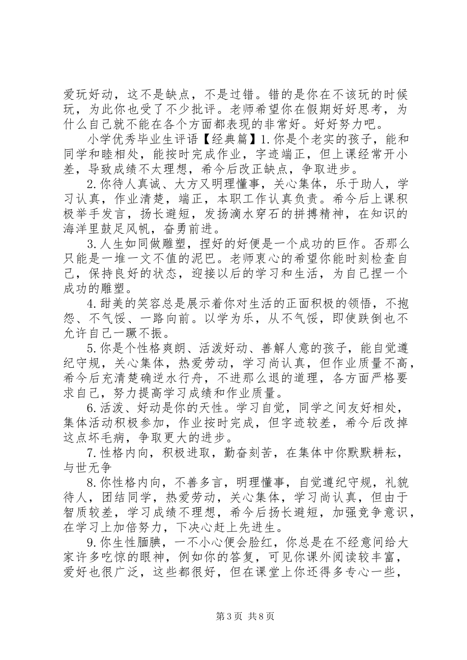 2023年小学优秀毕业生评语.docx_第3页