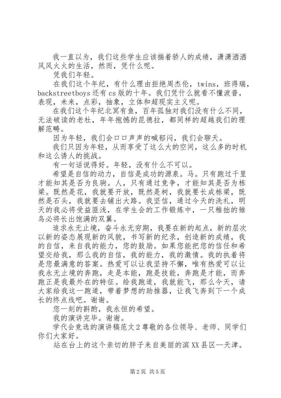 2023年学代会竞选的演讲稿3篇.docx_第2页