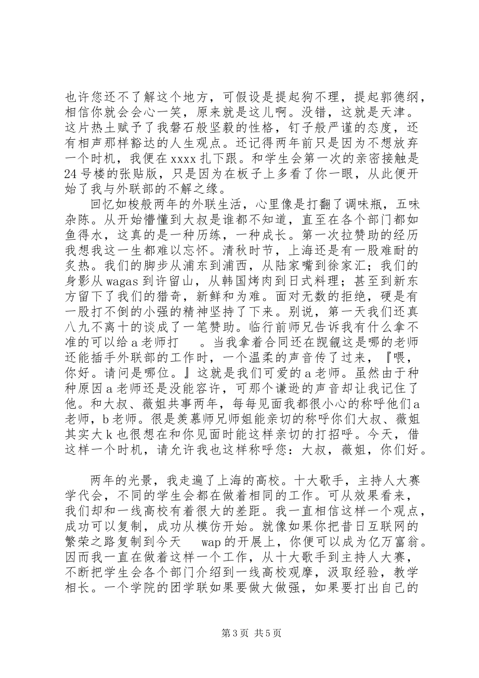 2023年学代会竞选的演讲稿3篇.docx_第3页