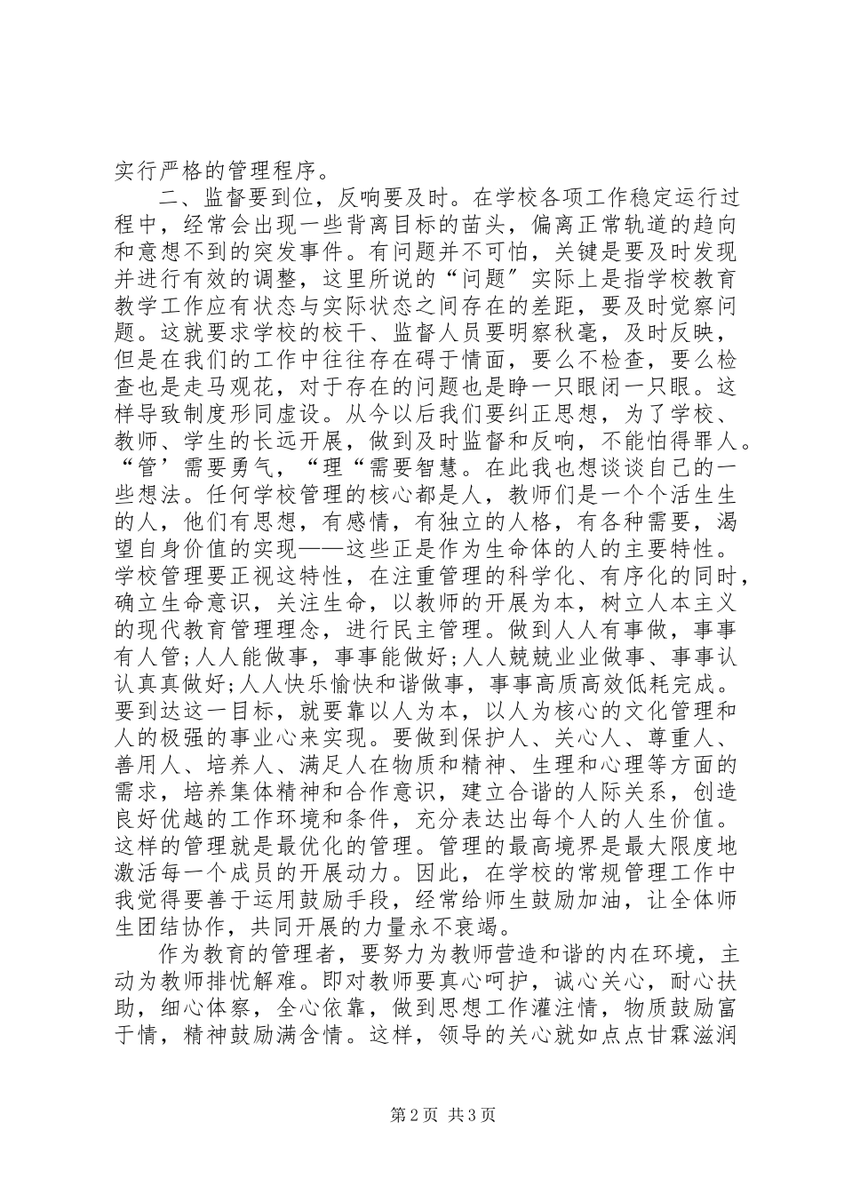 2023年学习《精细管理出成效》心得体会.docx_第2页