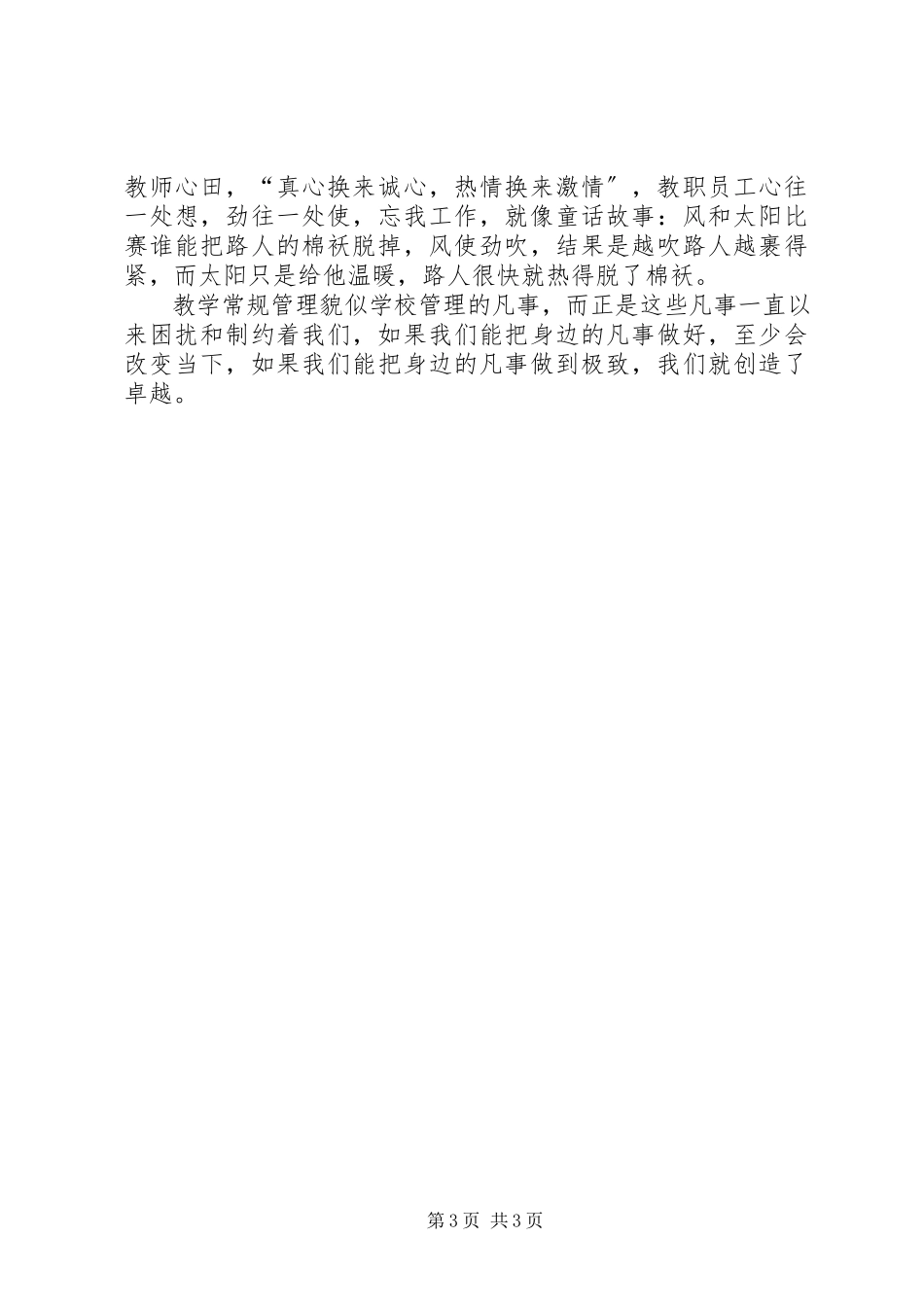 2023年学习《精细管理出成效》心得体会.docx_第3页