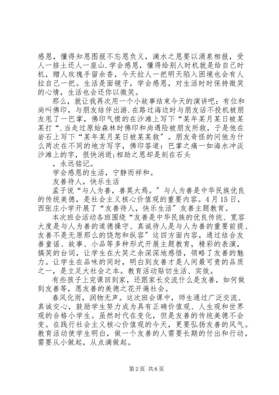 2023年孝敬友善节俭和诚信活动总结.docx_第2页