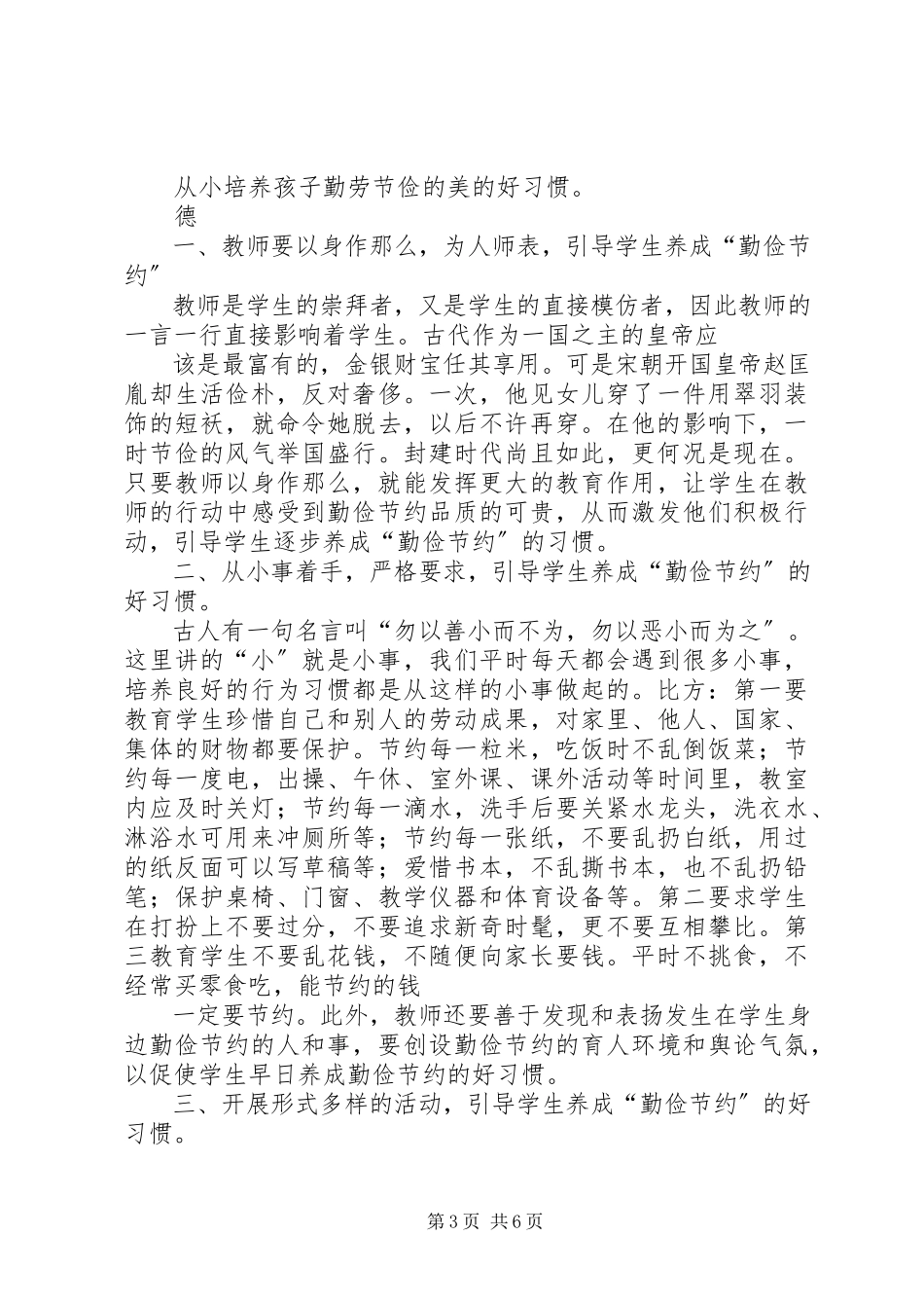 2023年孝敬友善节俭和诚信活动总结.docx_第3页