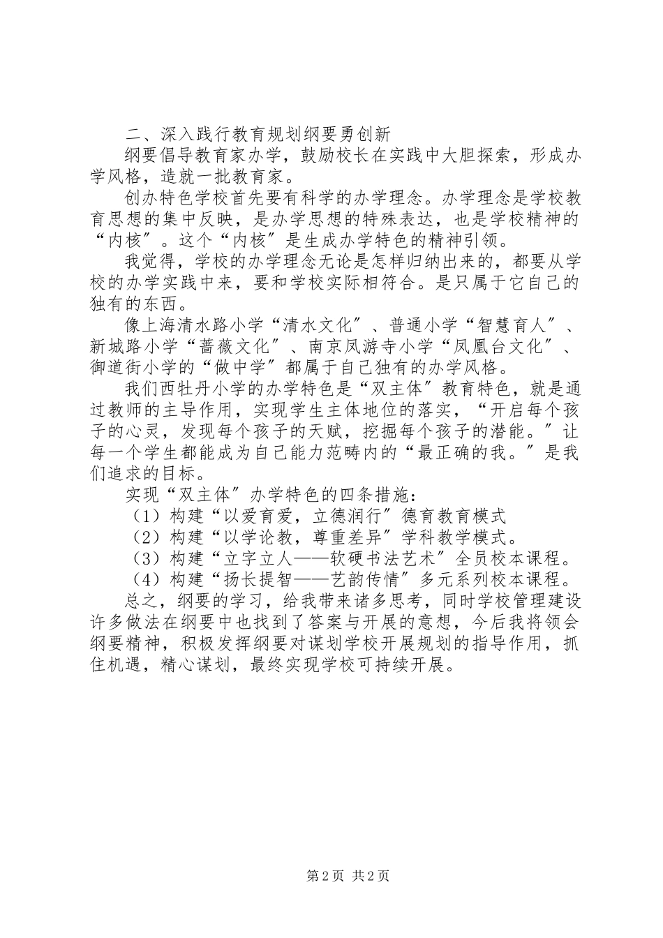 2023年学习《国家中长期教育改革与发展规划纲要》心得体会.docx_第2页