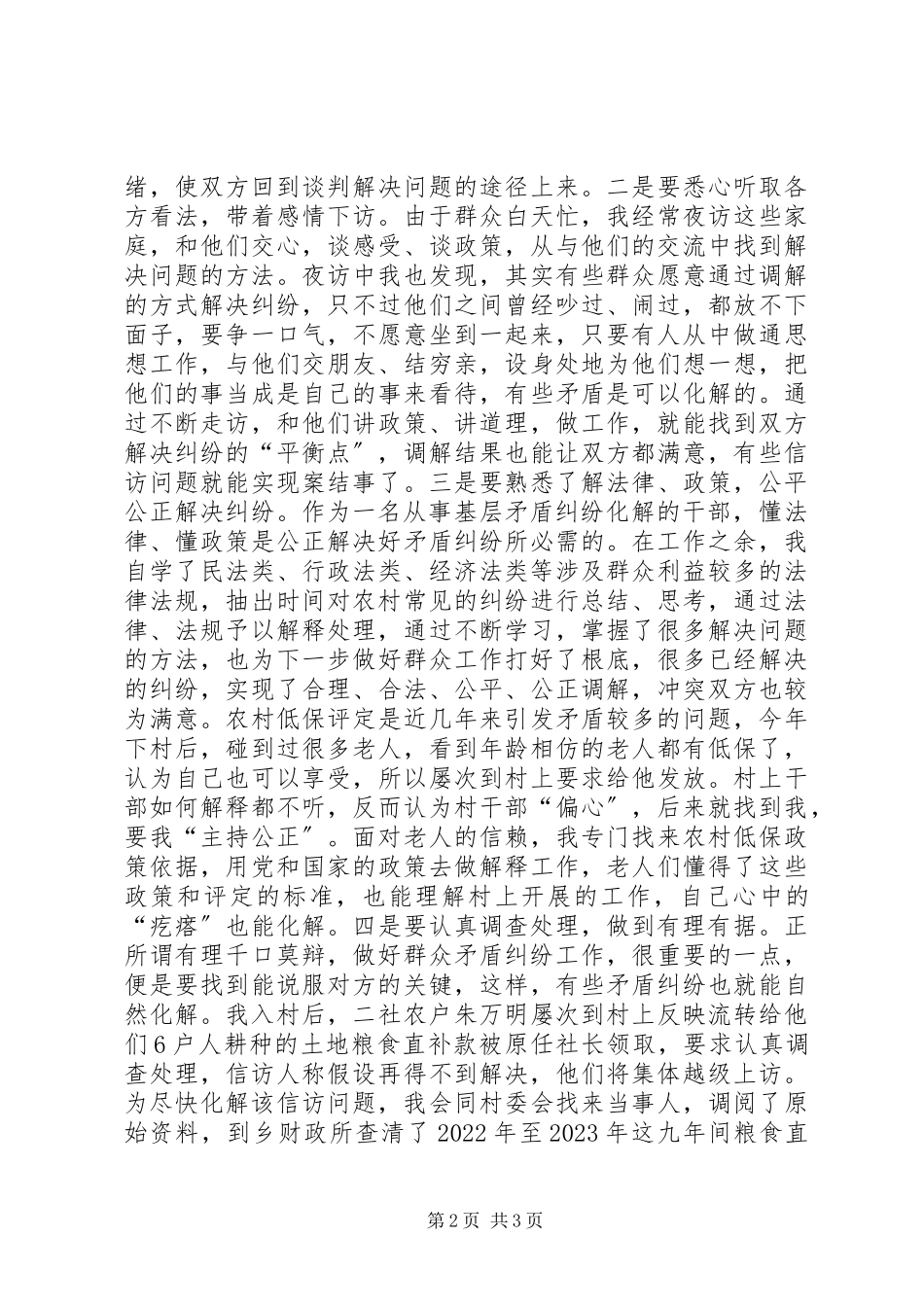 2023年信访局党支部书记双联行动先进个人典型材料.docx_第2页