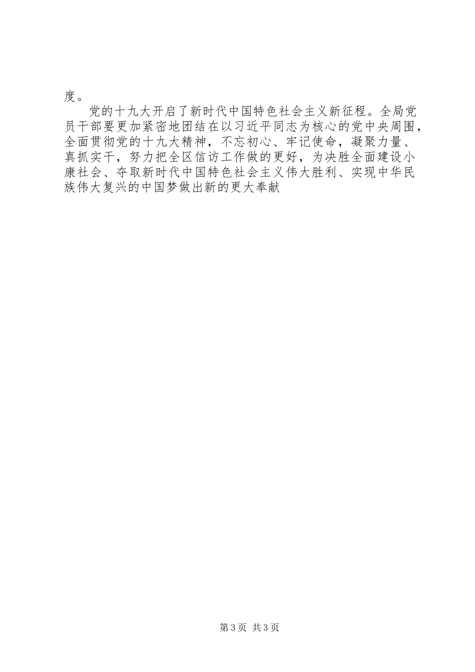 2023年信访局党风廉政建设工作总结.docx_第3页