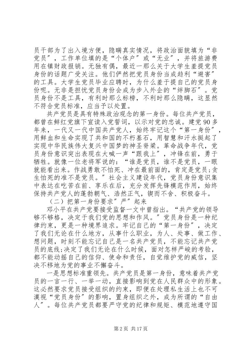 2023年学好党章铭记初心担当使命主题党课.docx_第2页