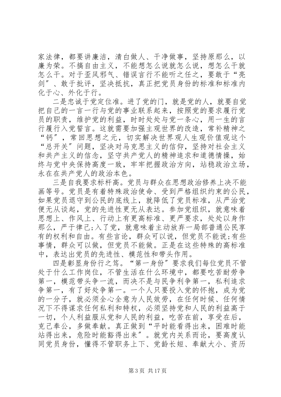 2023年学好党章铭记初心担当使命主题党课.docx_第3页