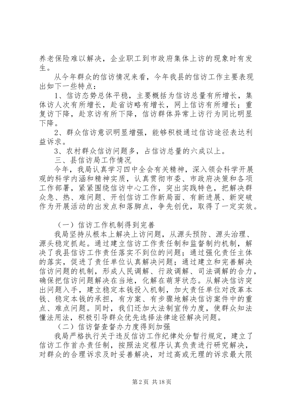 2023年信访局自查报告5篇.docx_第2页