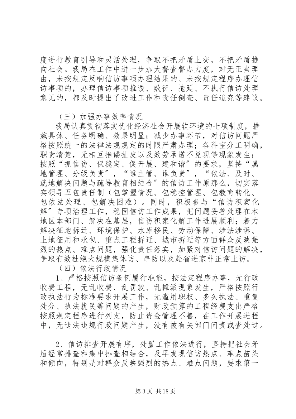 2023年信访局自查报告5篇.docx_第3页