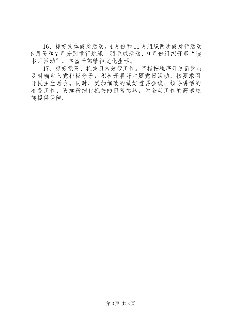 2023年信访局年度工作要点.docx_第3页