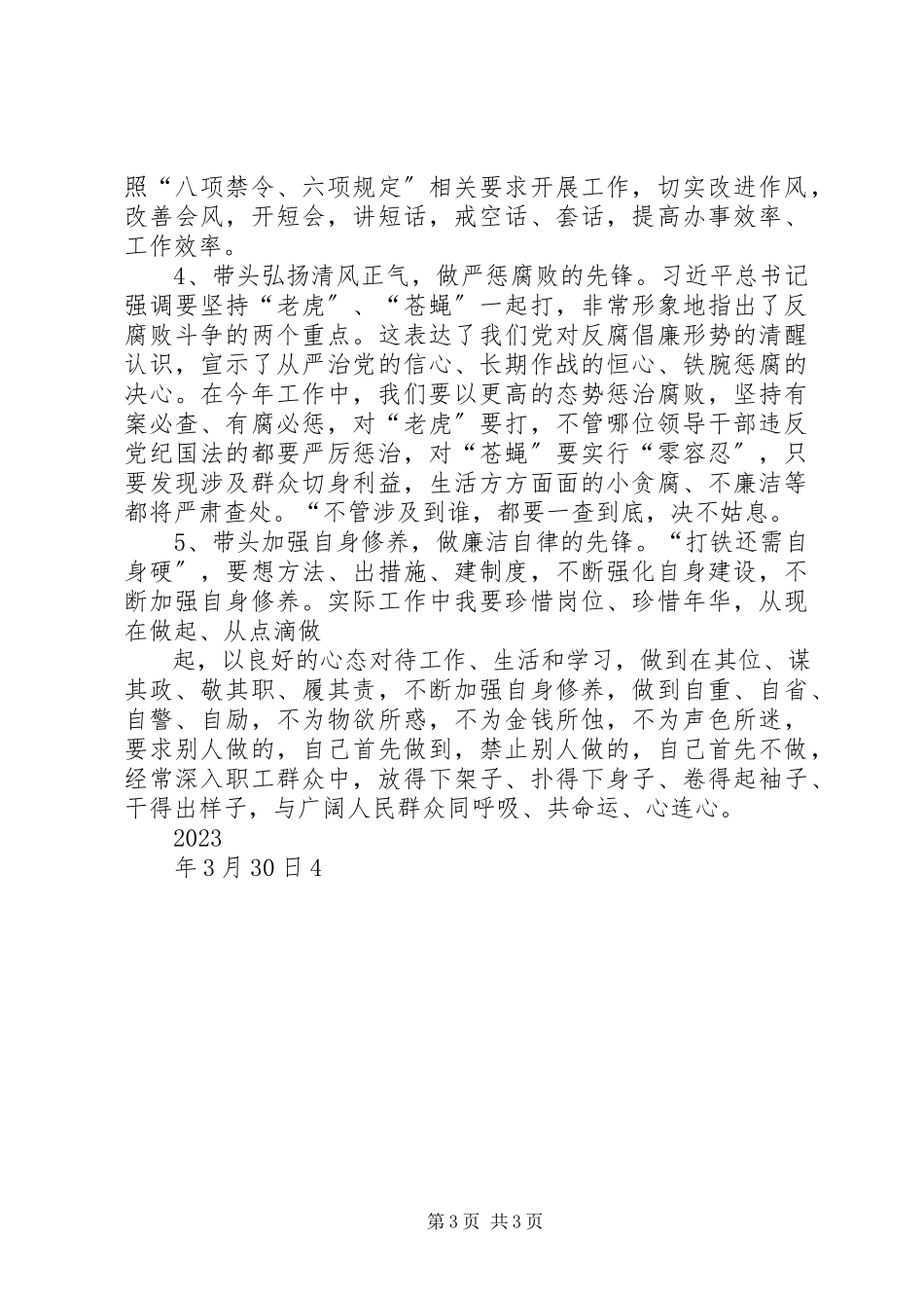 2023年学习十八届中纪委五次全会精神心得体会1.docx_第3页