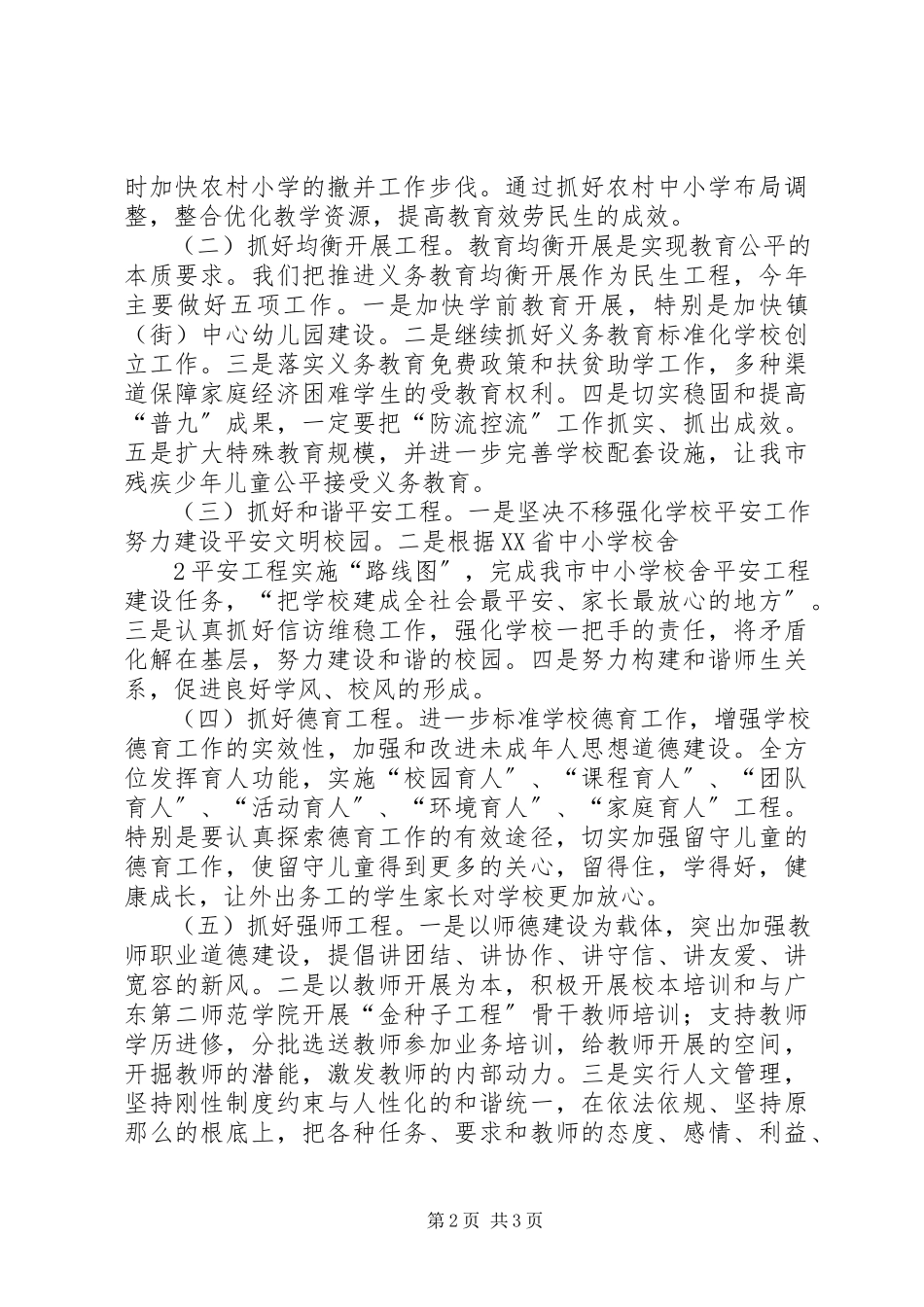 2023年学习省委十届八次全会汪洋书记致辞心得体会.docx_第2页