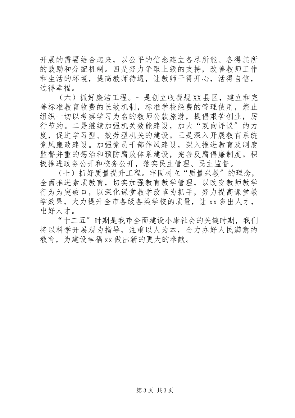 2023年学习省委十届八次全会汪洋书记致辞心得体会.docx_第3页