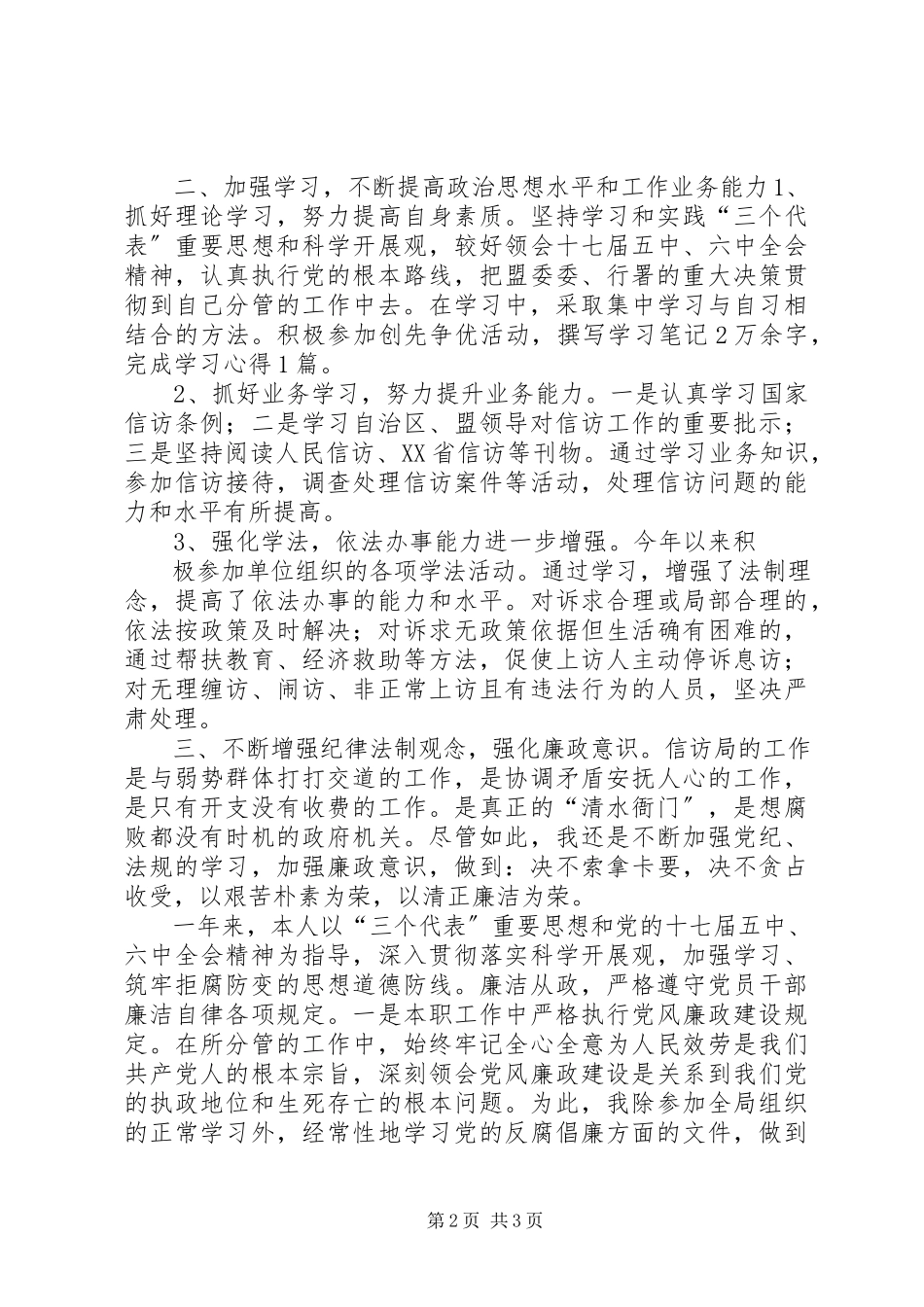 2023年信访局分管局长述职述廉报告.docx_第2页