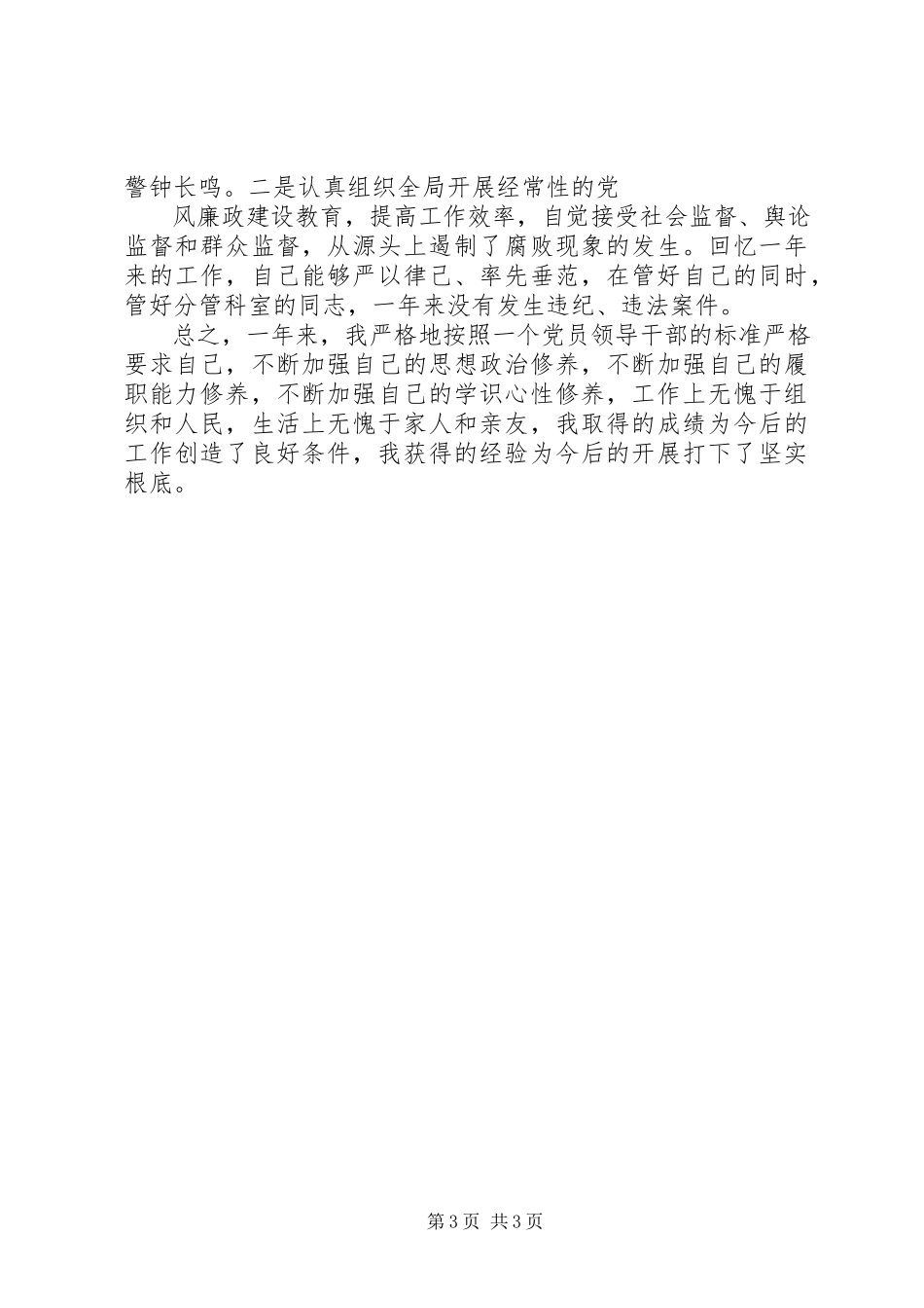 2023年信访局分管局长述职述廉报告.docx_第3页