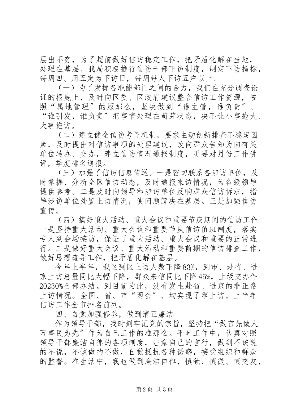 2023年信访局局长上半年述职报告.docx_第2页