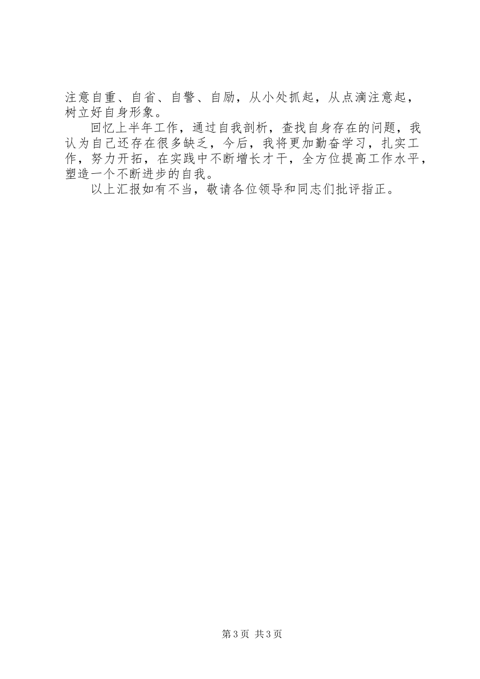 2023年信访局局长上半年述职报告.docx_第3页