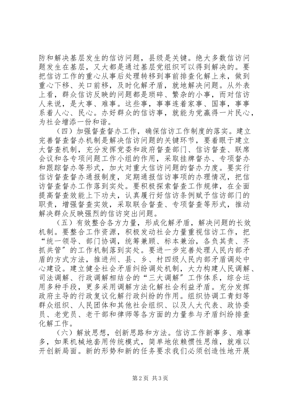 2023年信访局干部学习实践科学发展观心得体会.docx_第2页