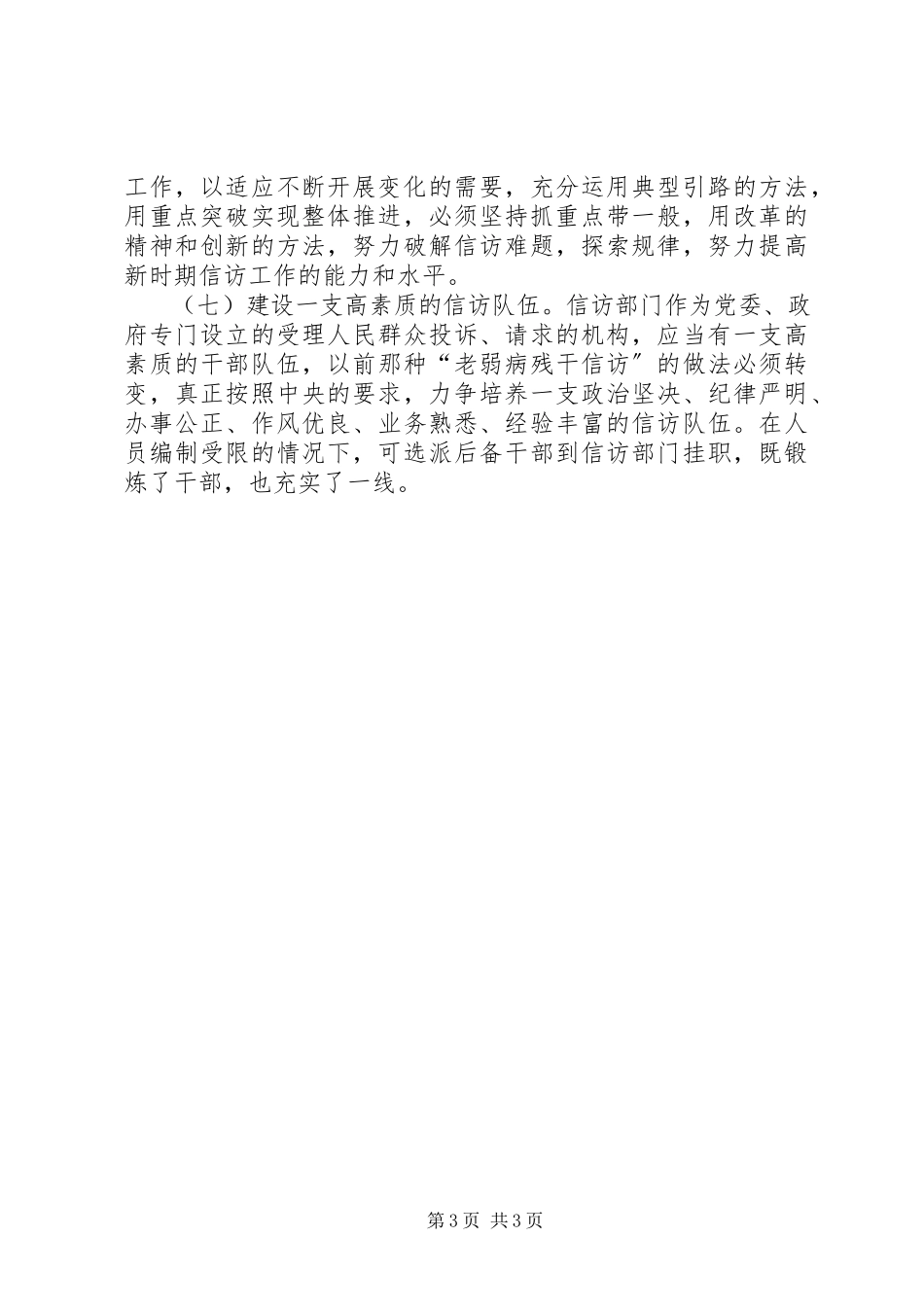 2023年信访局干部学习实践科学发展观心得体会.docx_第3页