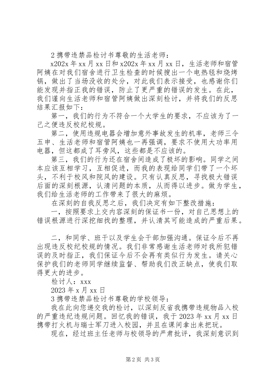 2023年携带违禁品检讨书范例.docx_第2页
