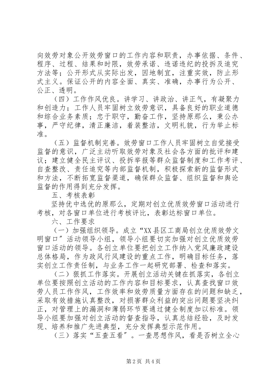 2023年县优质文明服务窗口活动方案.docx_第2页