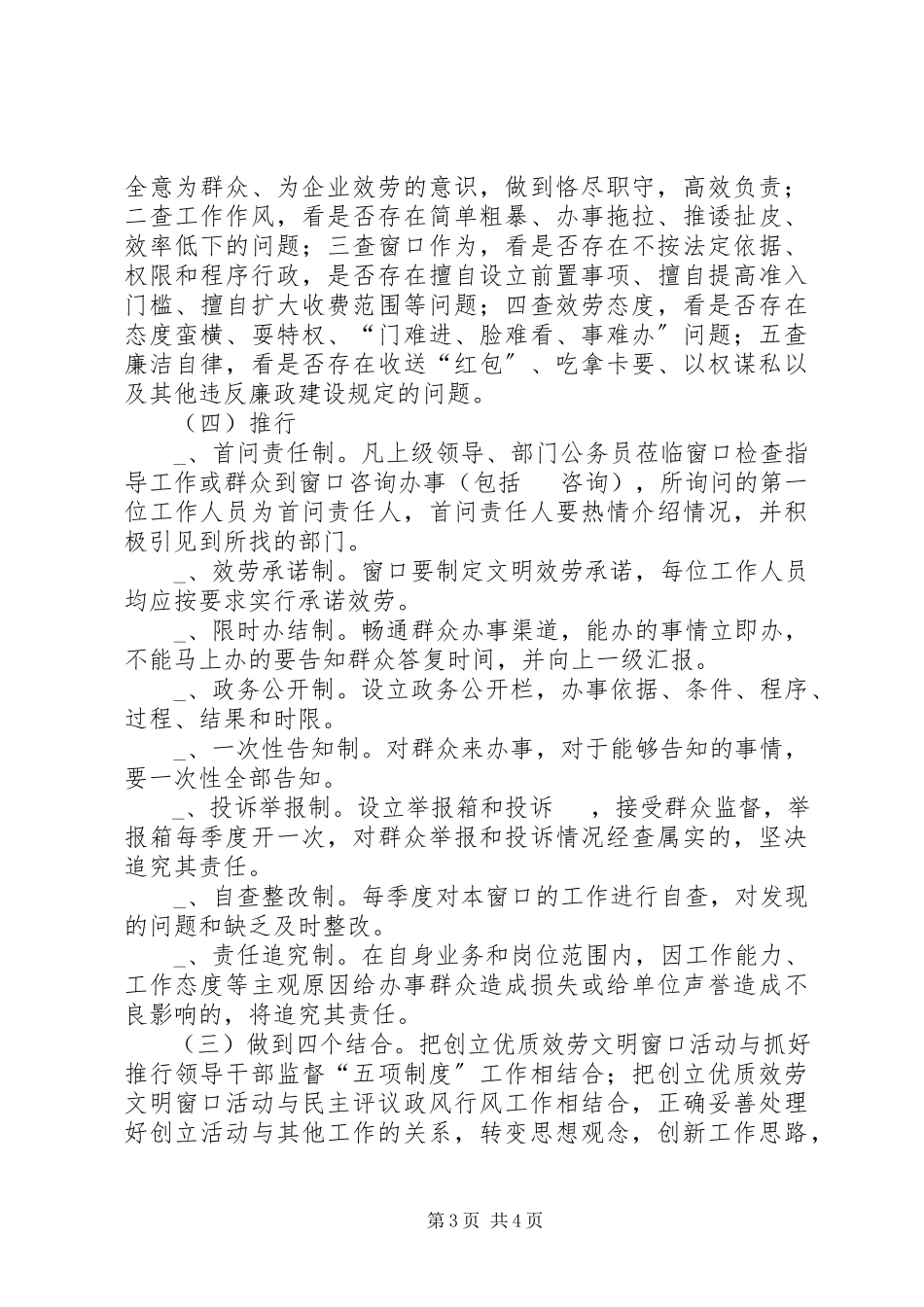 2023年县优质文明服务窗口活动方案.docx_第3页