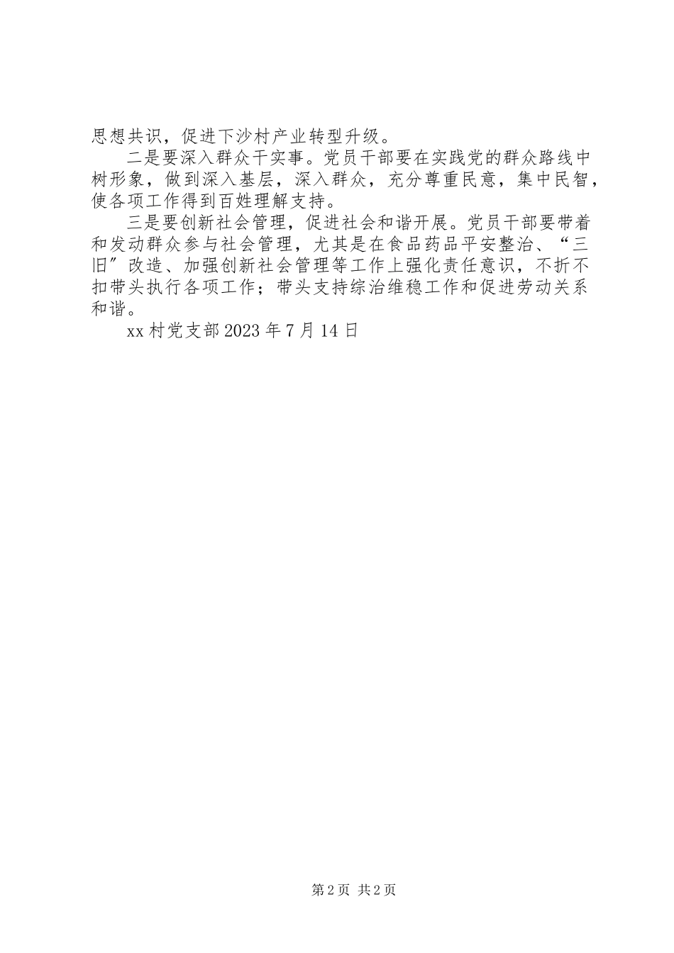 2023年学习汪洋书记主题党课心得体会.docx_第2页