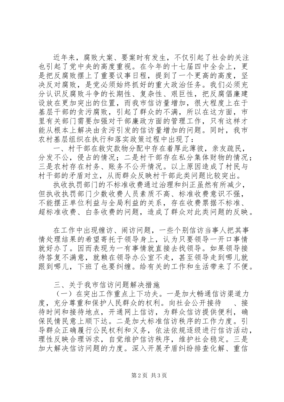 2023年信访局关于信访情况分析汇报.docx_第2页