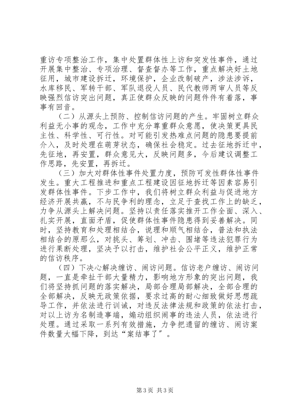 2023年信访局关于信访情况分析汇报.docx_第3页