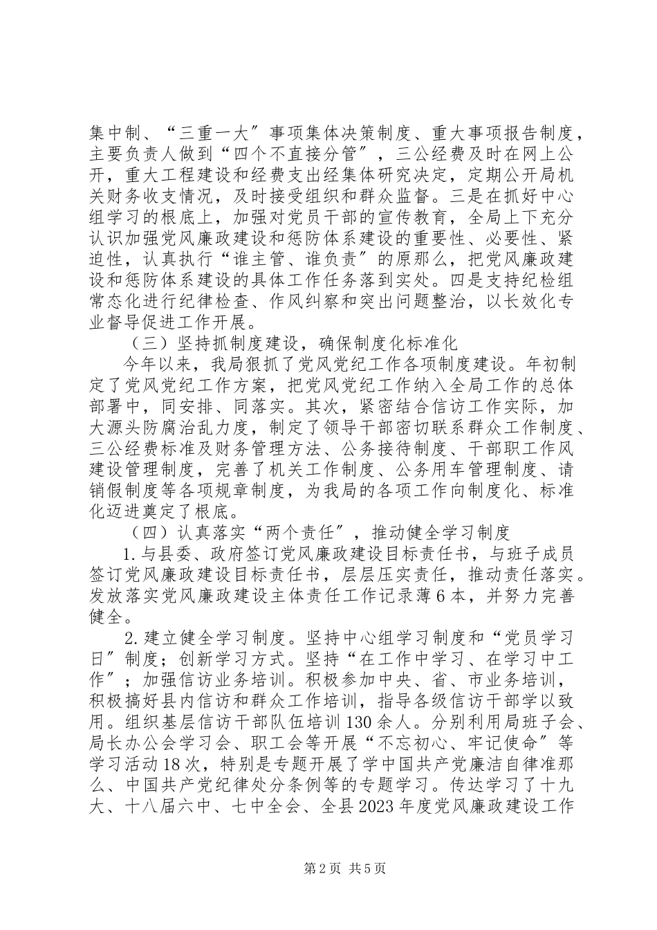 2023年信访局党风廉政建设工作自查总结.docx_第2页