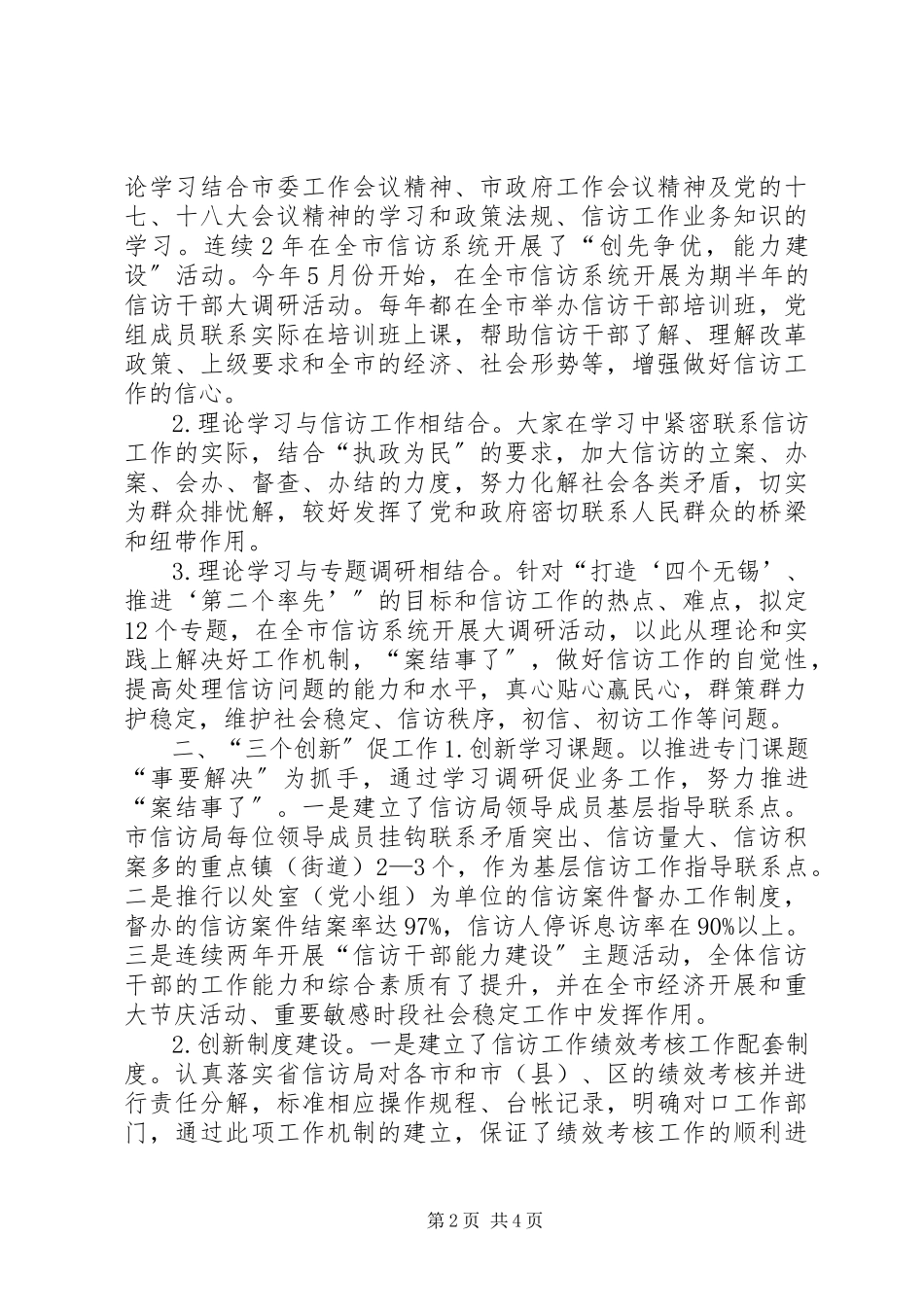 2023年信访局学习型党组织建设工作总结.docx_第2页