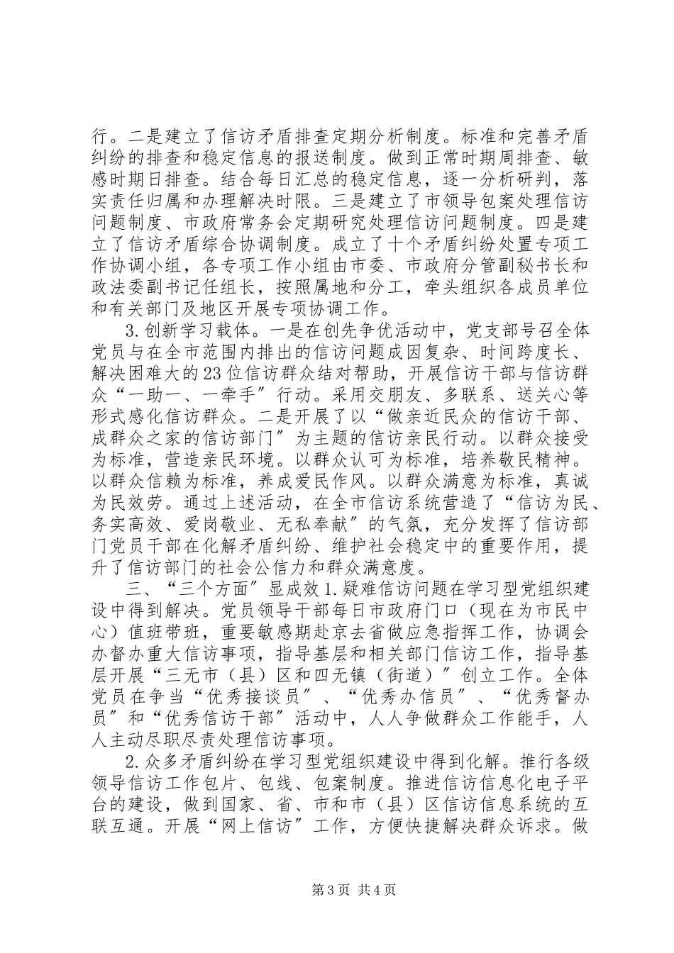 2023年信访局学习型党组织建设工作总结.docx_第3页
