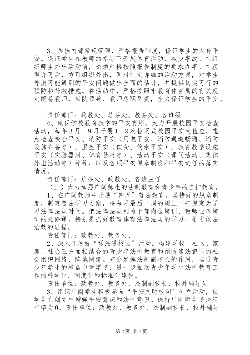 2023年秀芙中学创建无邪教校园计划.docx_第2页