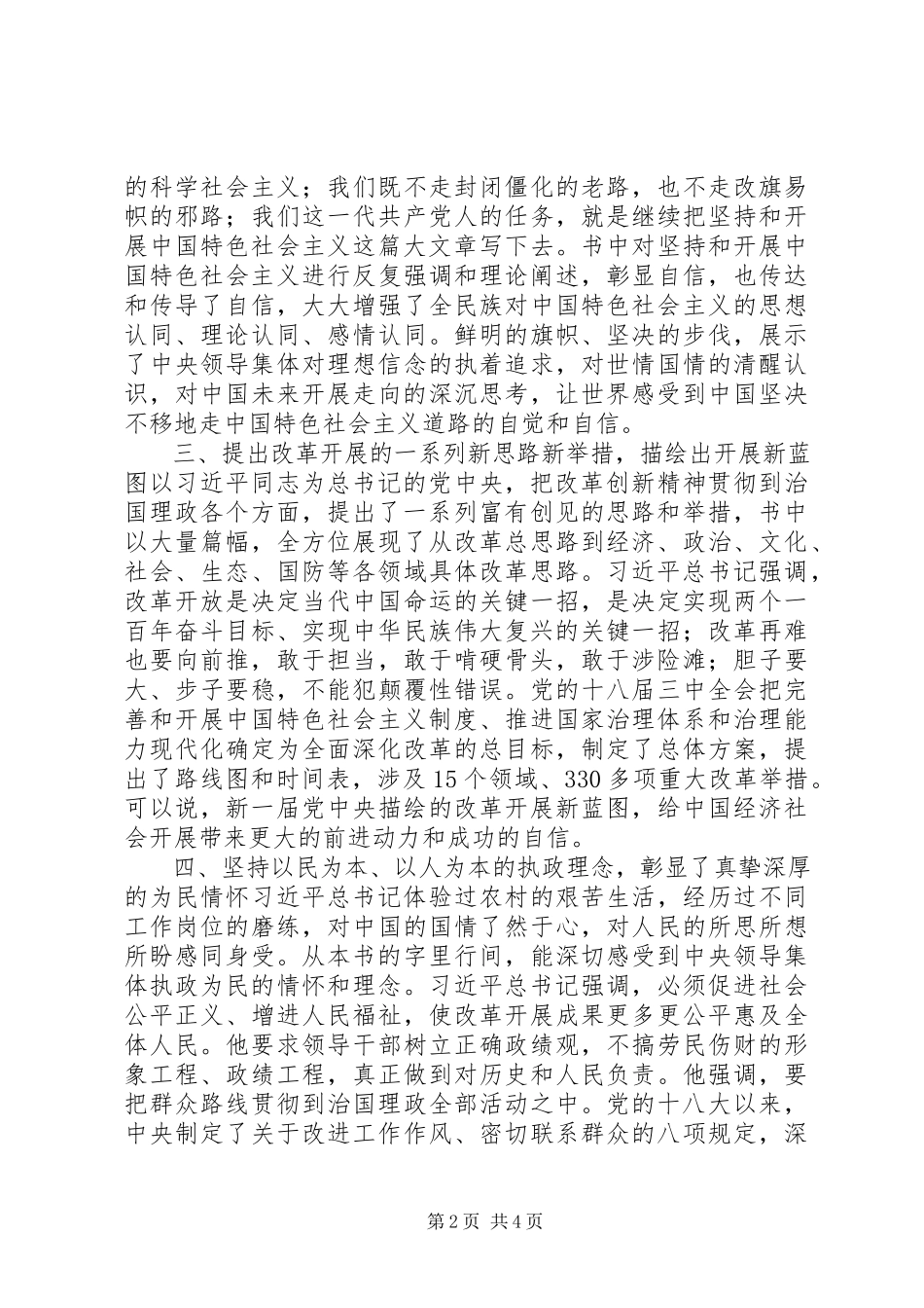 2023年学习治国理政心得体会.docx_第2页