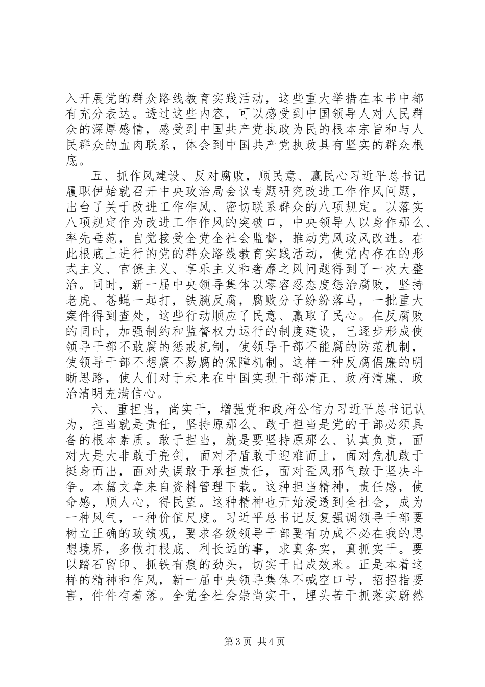 2023年学习治国理政心得体会.docx_第3页