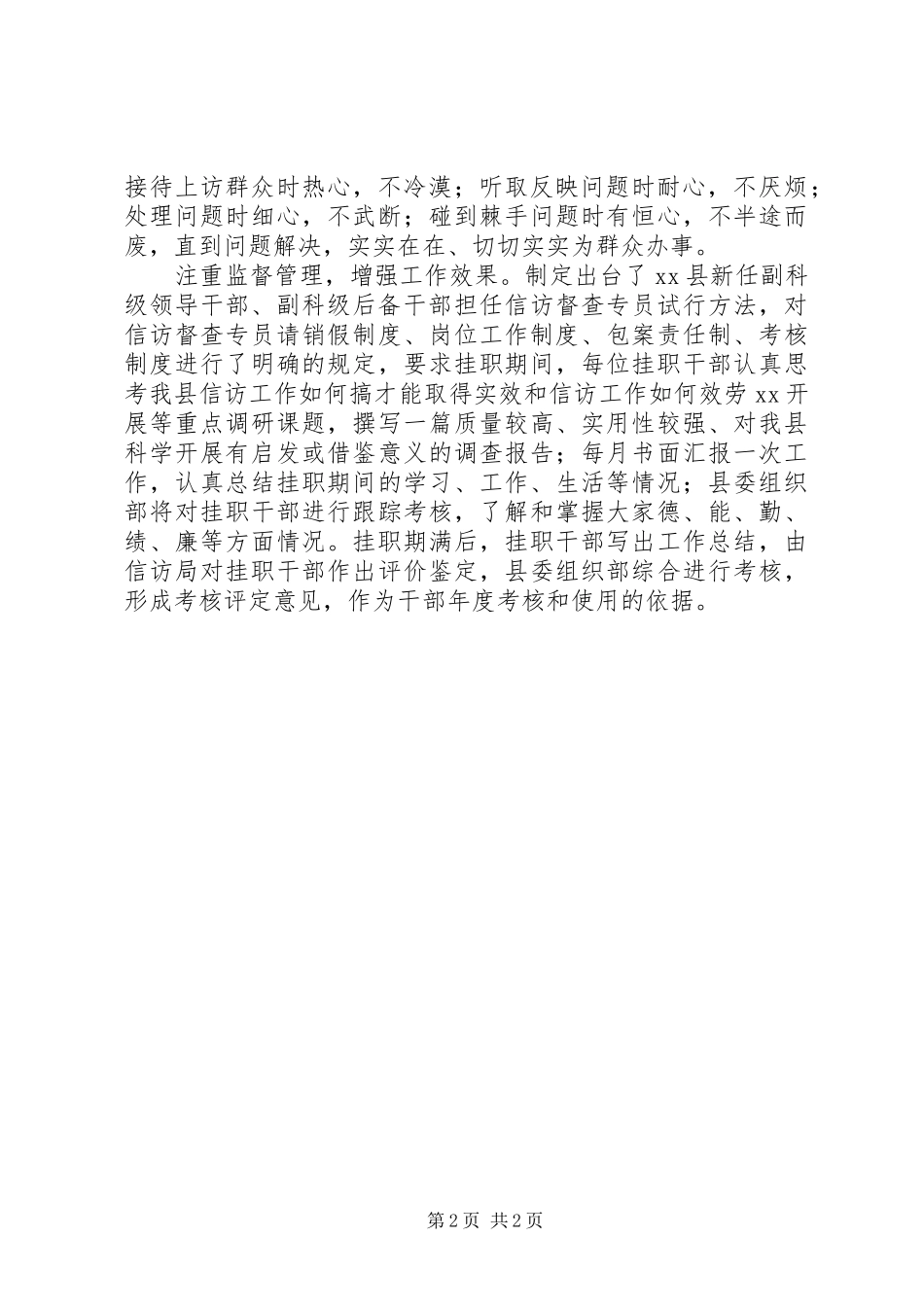 2023年选派干部到信访局挂职锻炼经验作法.docx_第2页