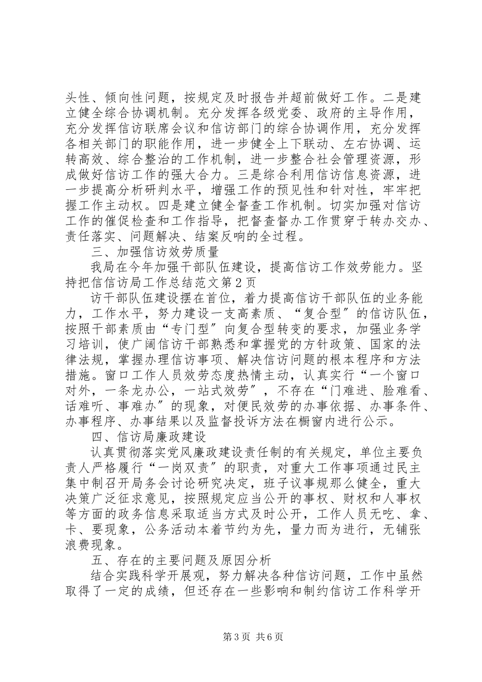 2023年信访局工作总结3.docx_第3页