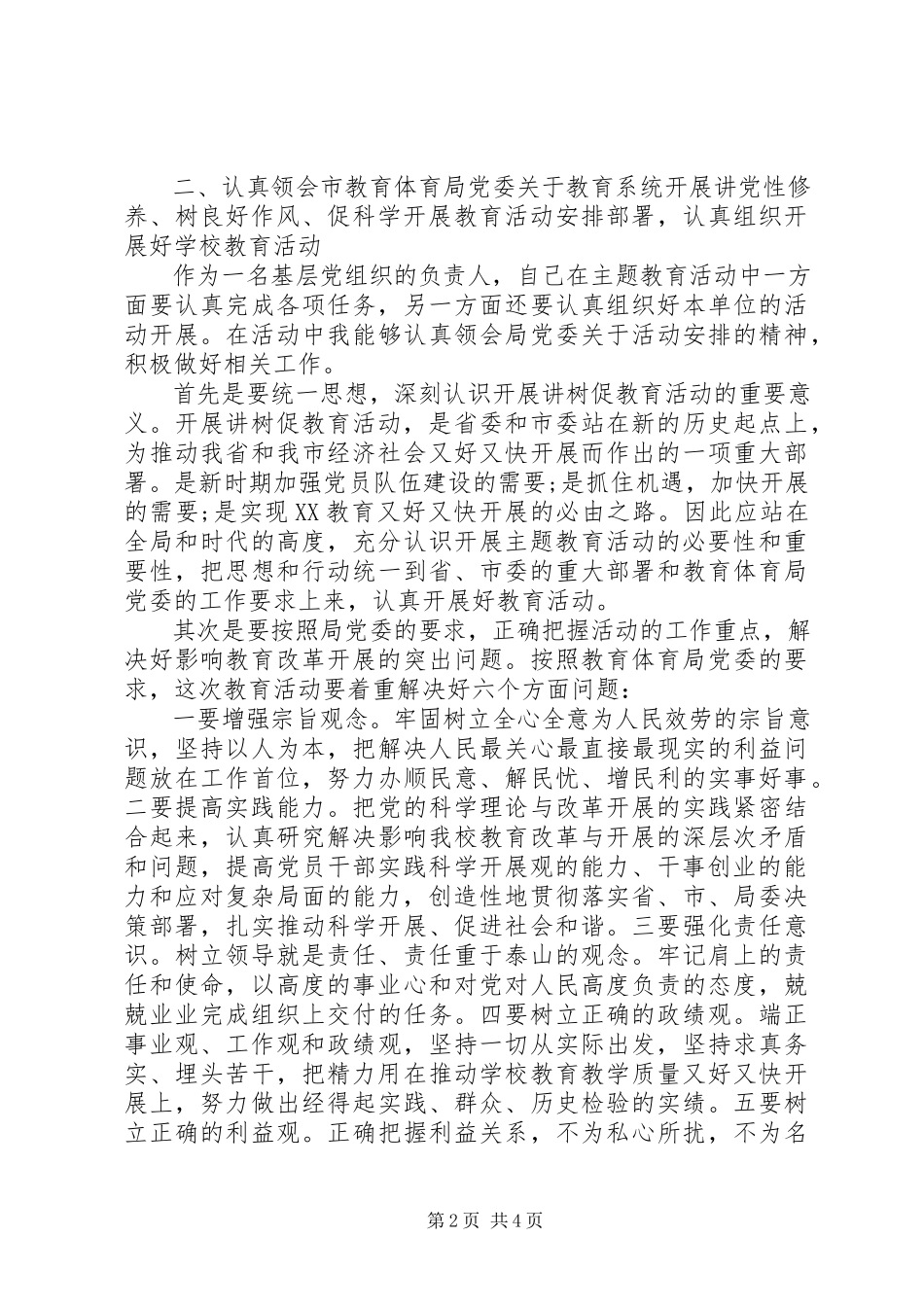 2023年学习“讲党性修养树良好作风促科学发展”心得.docx_第2页