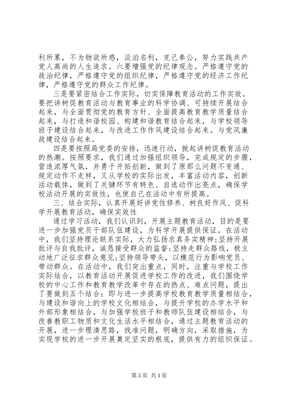 2023年学习“讲党性修养树良好作风促科学发展”心得.docx_第3页