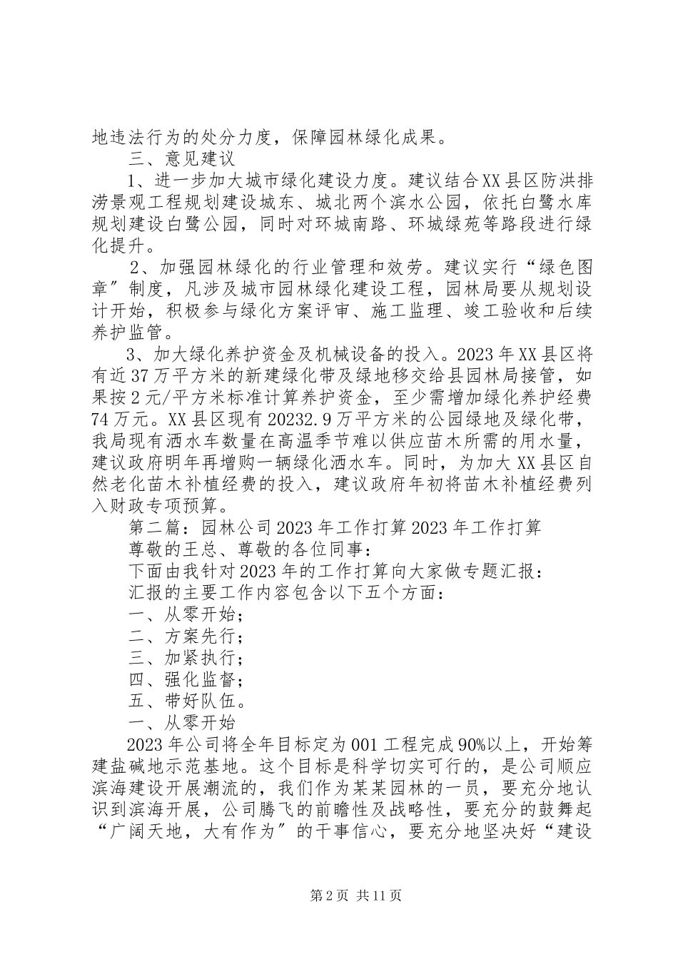 2023年园林局工作打算.docx_第2页