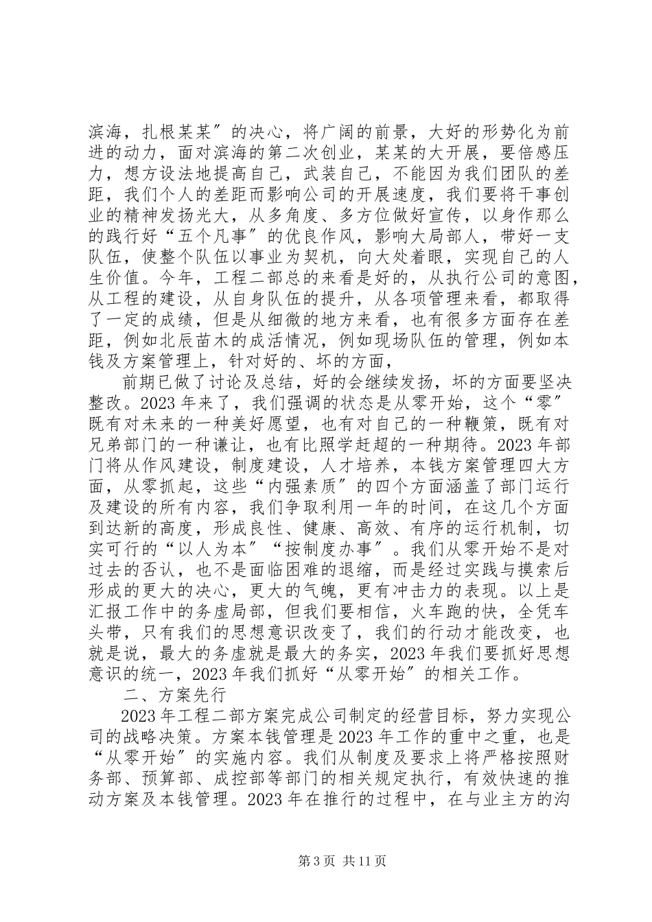 2023年园林局工作打算.docx_第3页