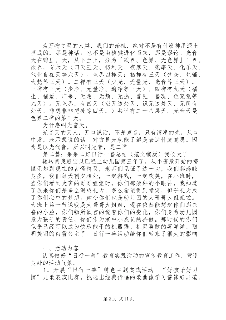 2023年因果轮回行善积德集《书》.docx_第2页