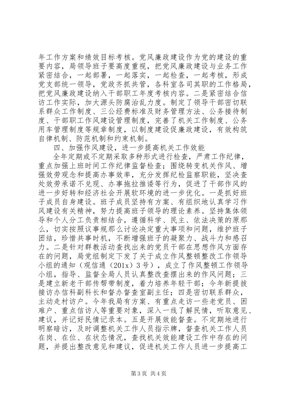 2023年信访局落实党风廉政建设两个责任情况汇报.docx_第3页